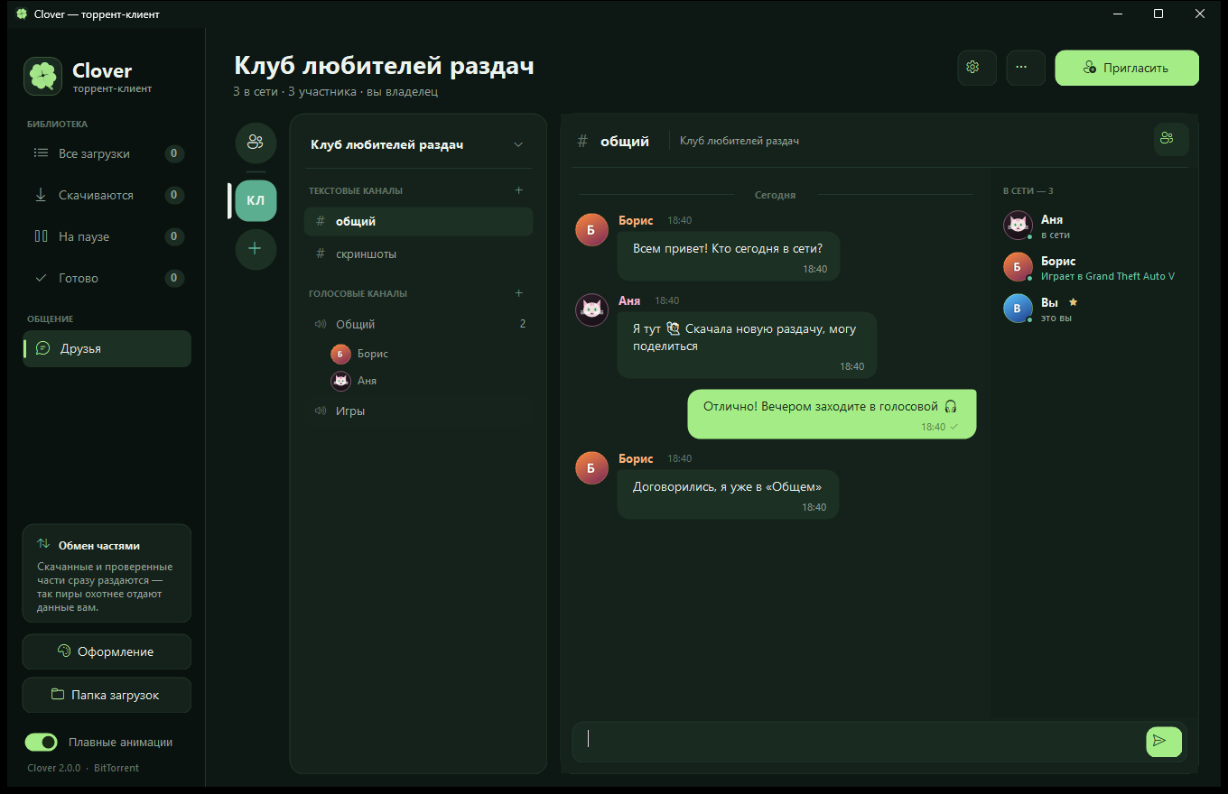 Окно Clover: сервер с текстовыми и голосовыми каналами