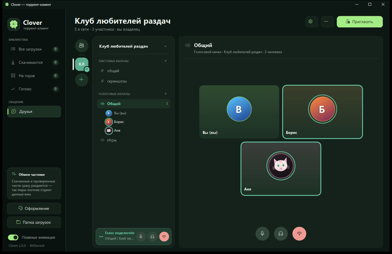 Голосовой канал в Clover: плитки участников, у говорящих зелёная рамка, панель «Голос подключён»